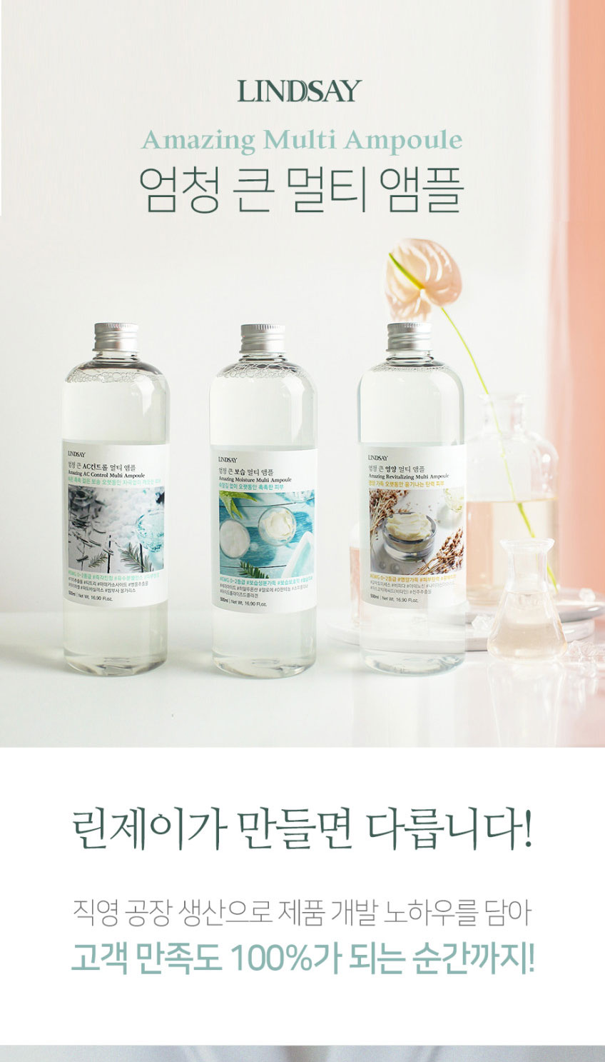 ＜限時預購＞ 韓國 LINDSAY 業界瘋賣最大容量安瓶500ml TW260903M03《15/9截單，預計10月下旬到港》 