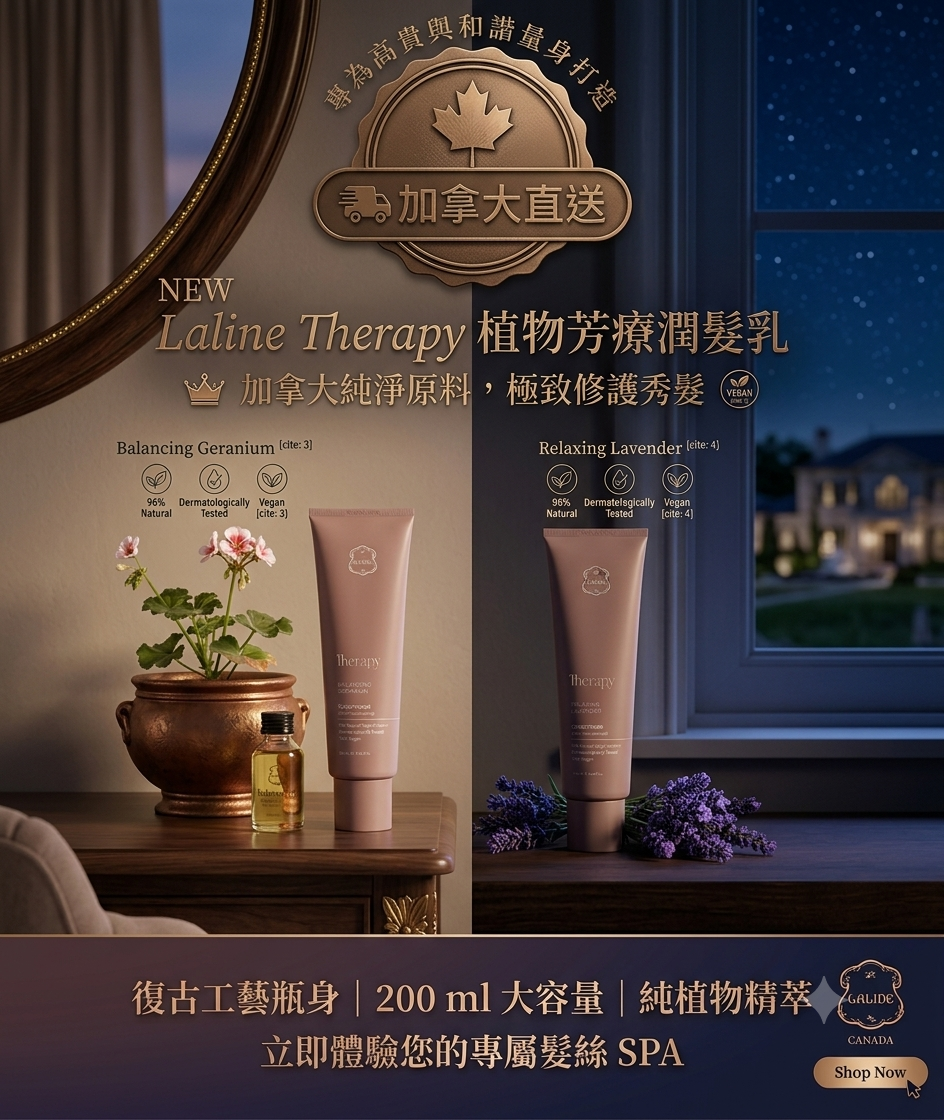 ​加拿大直送本週特價LalineTherapy 植物芳療潤髮乳 - 200毫升
