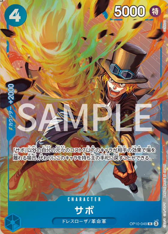 【OP10-049】BEST SELECTION VOL.4 - サボ【R】
