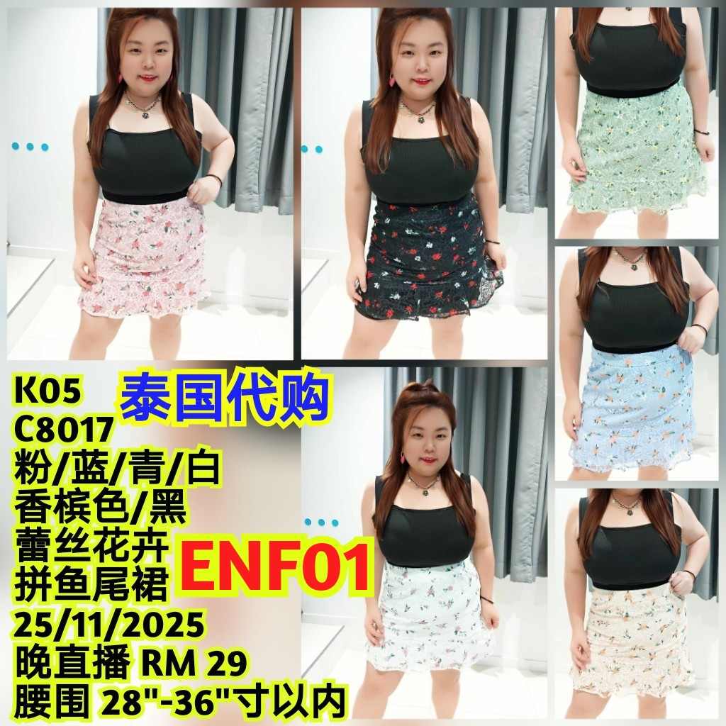 ENF01 C8017 蕾丝花卉拼鱼尾裙