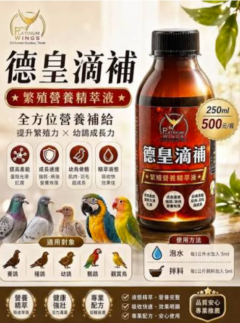 德皇滴補