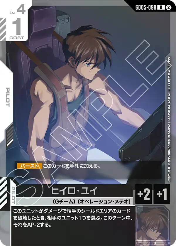 GD05-098 希洛・唯 R