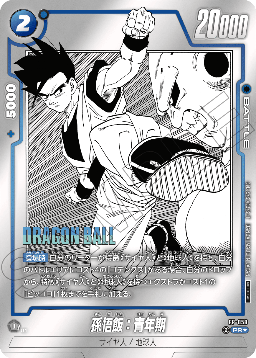 FP-058 孫悟飯：青年期 【PR☆】