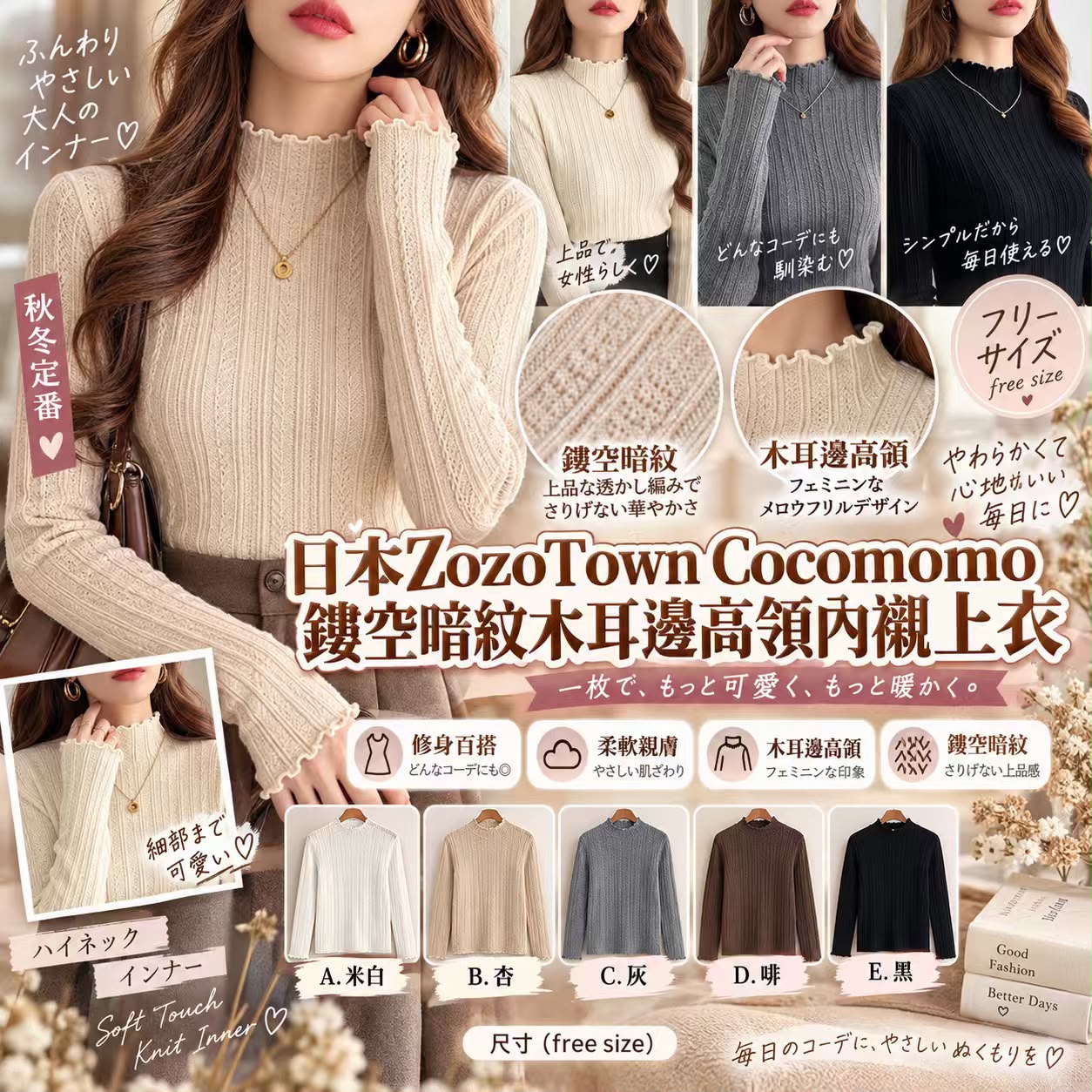 【預訂】日本 ZozoTown Cocomomo 鏤空暗紋木耳邊高領內襯上衣