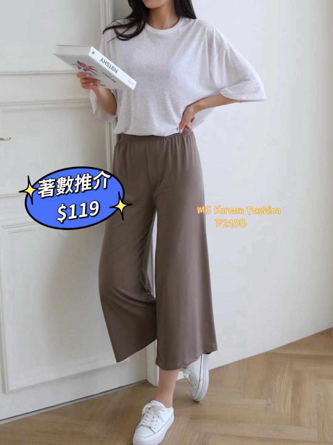 D2108 韓國🇰🇷冰涼感闊褲