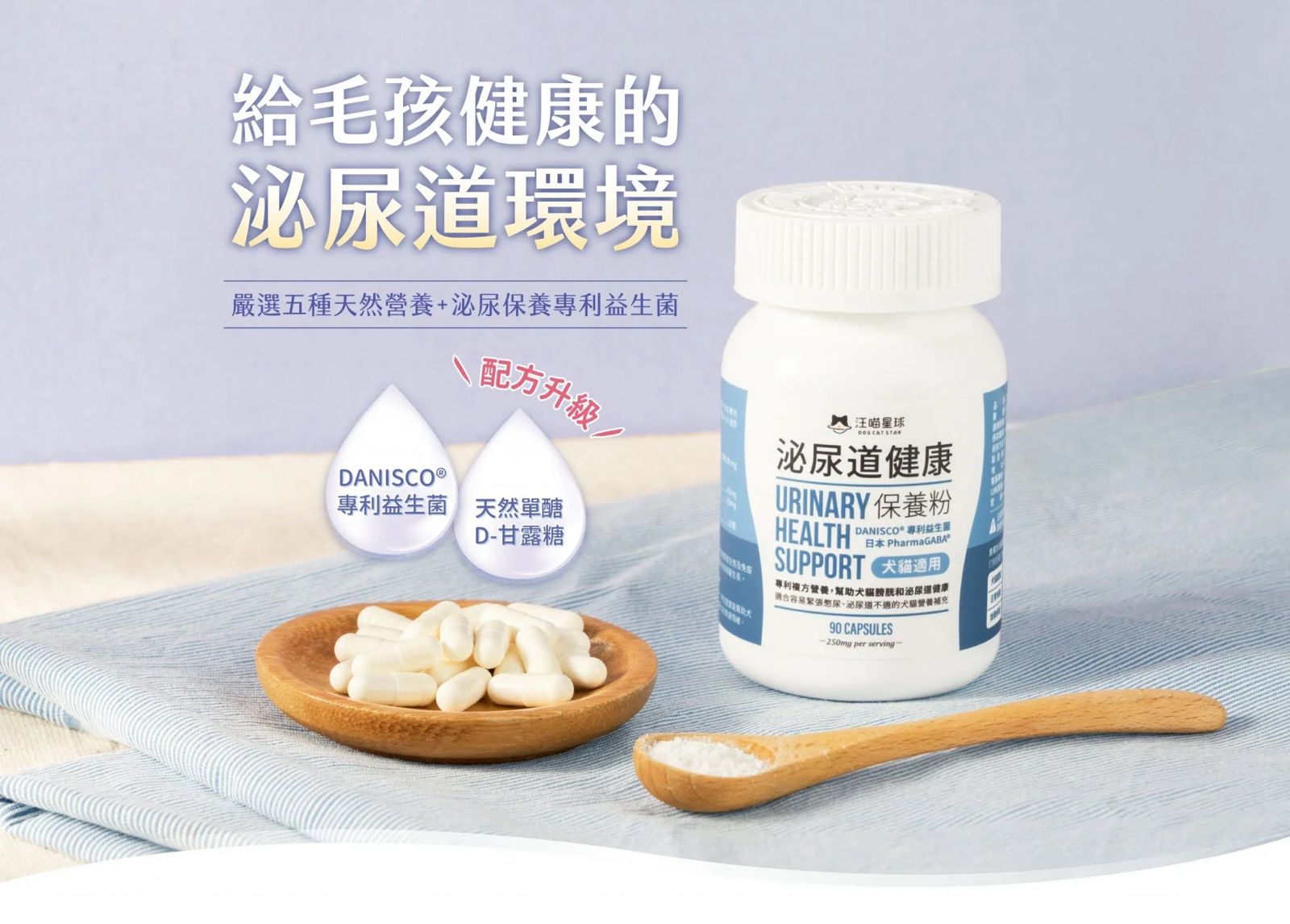 汪喵星球 犬貓適用 泌尿道健康保養粉 90顆