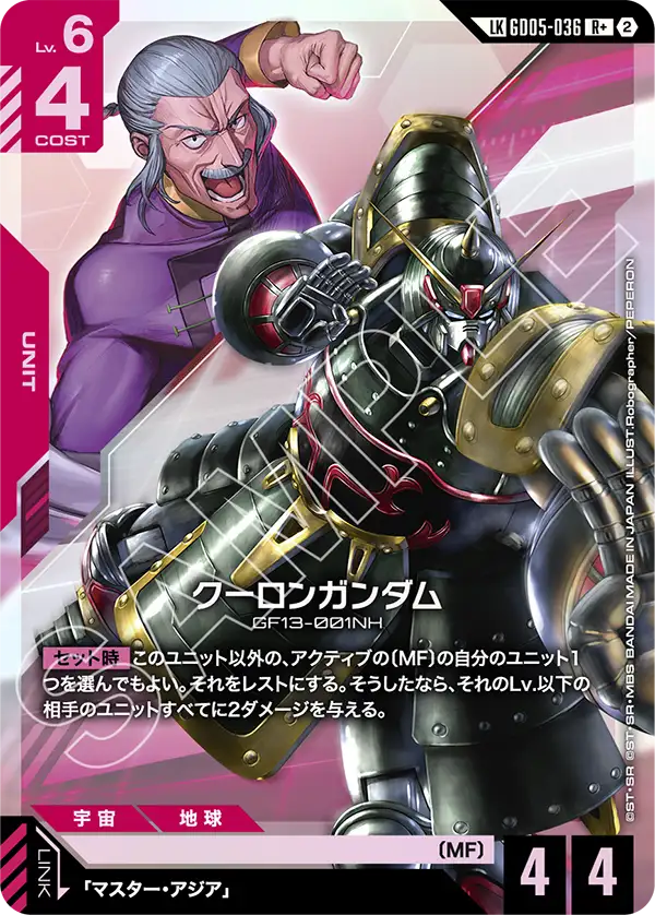 GD05-036 九龍高達 LKR+