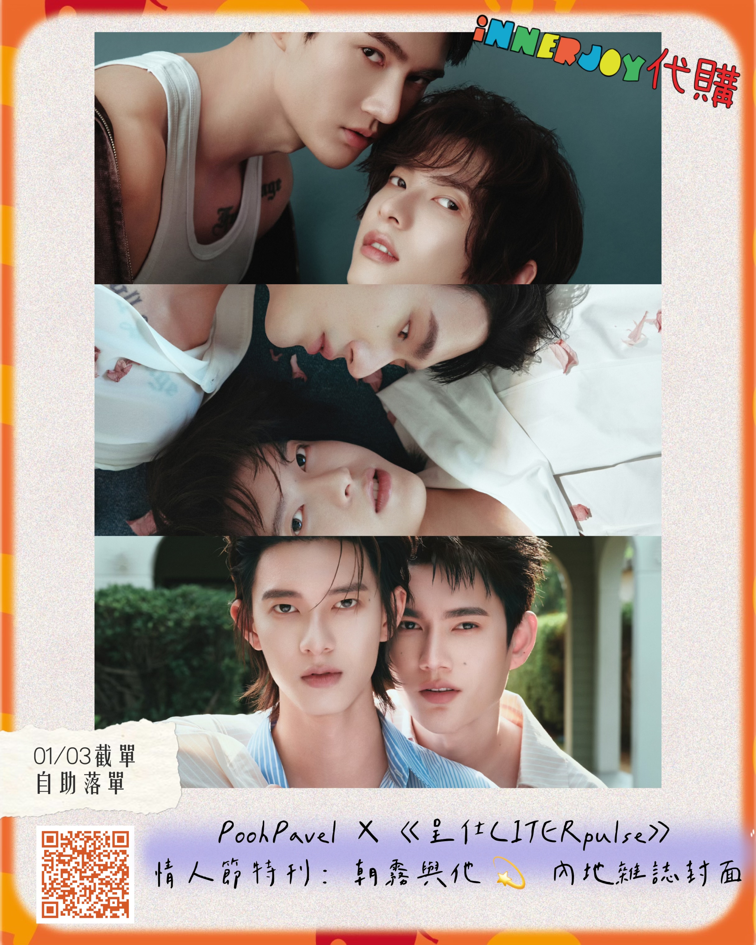  內地代購 | PoohPavel -  X 《呈仕CITERpulse》情人節特刊：朝霧與他 💫  內地雜誌封面