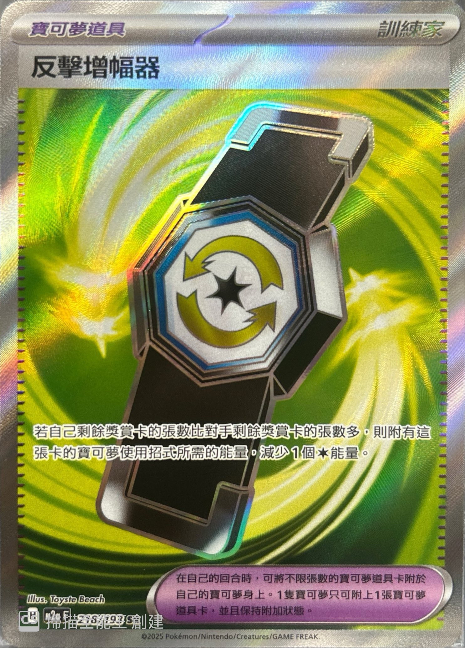 M2a 超級進化夢想ex 218/193 反擊增幅器 SR