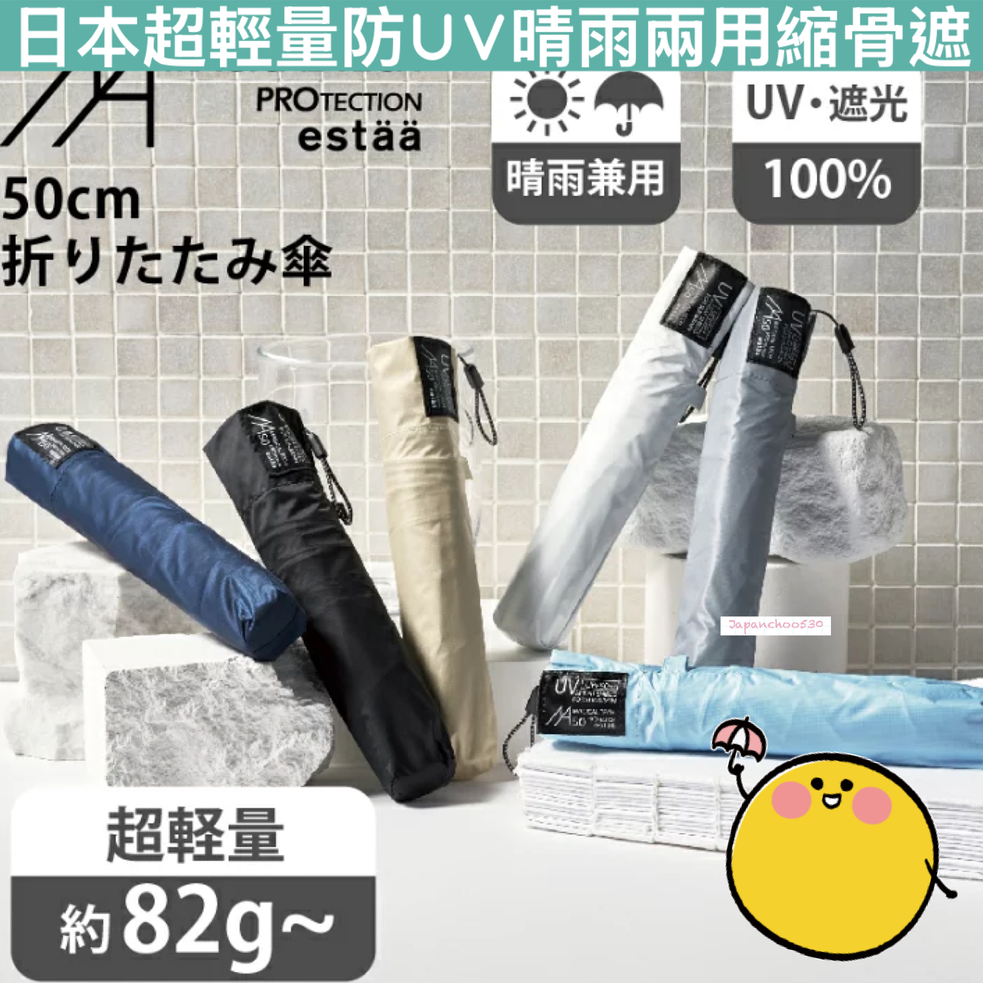 日本預訂📍日本超輕量防UV晴雨兩用縮骨遮 