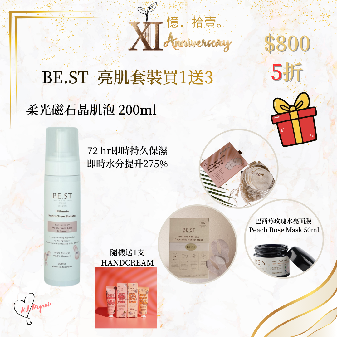 RL ORGANIC XI 週年 🌷BE.ST  亮肌套裝買1送3