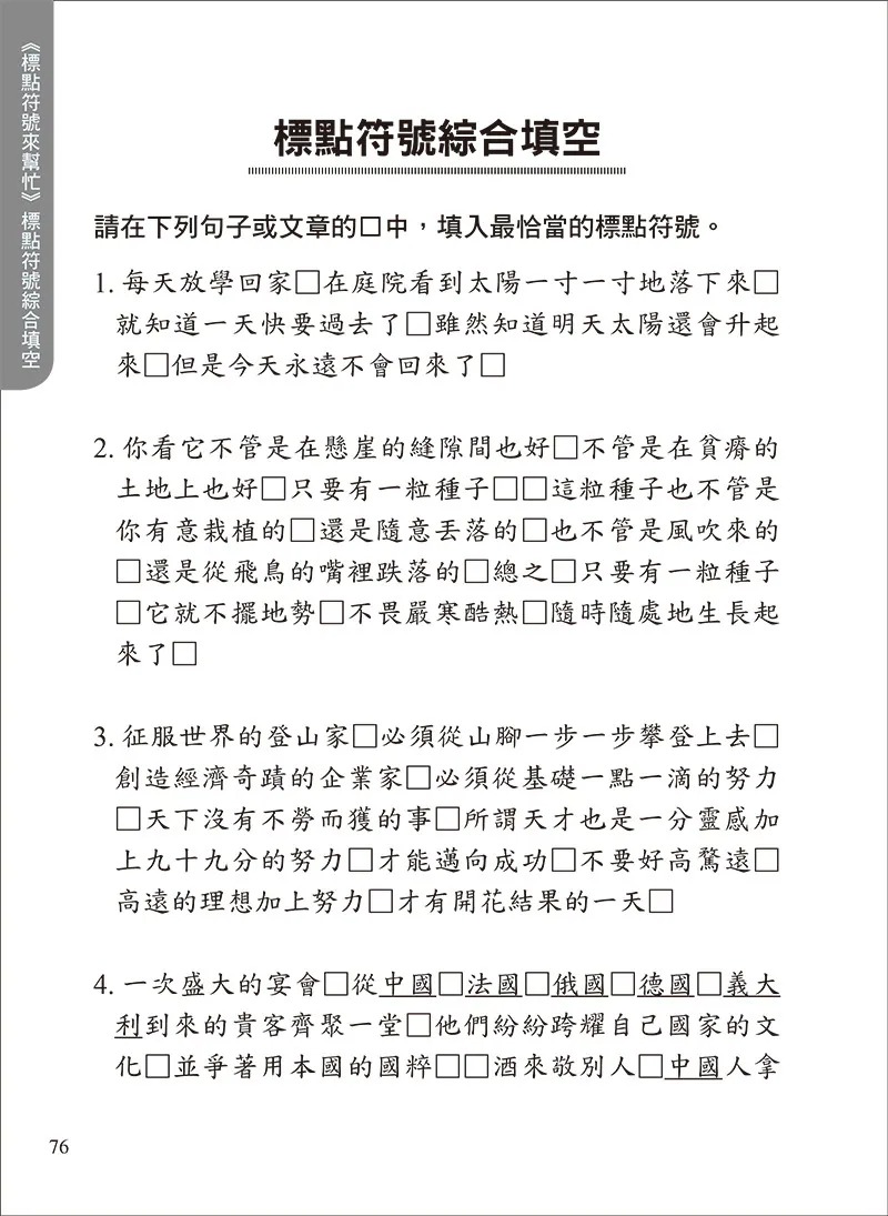 螢火蟲 標點符號來幫忙－實戰檢測本