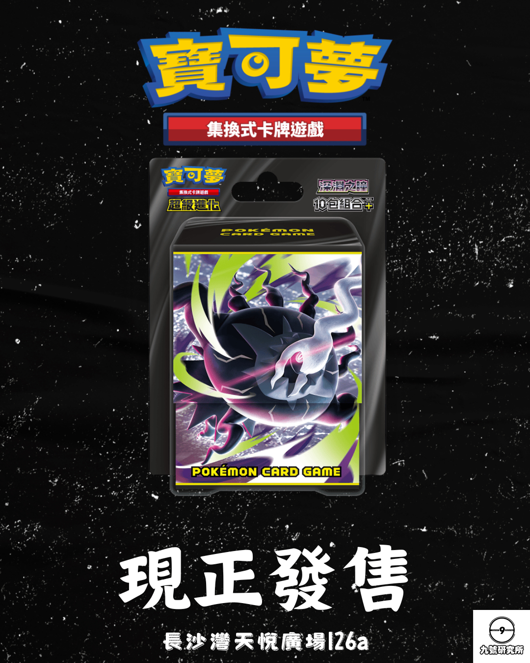 寶可夢集換式卡牌遊戲 超級進化 深淵之瞳 10包組合PLUS 寶可夢集換式卡牌遊戲 超級進化 深淵之瞳 10包組合PLUS