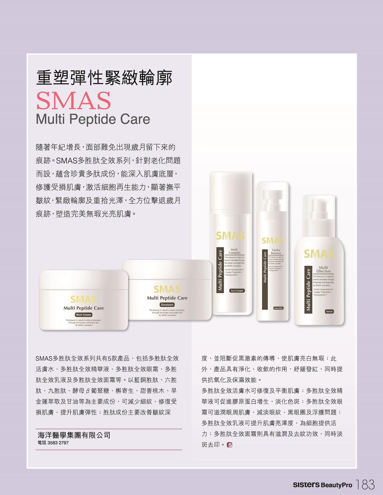 SMAS 多肽全效面霜100ml  Rich Cream – Moisture Rich Formula