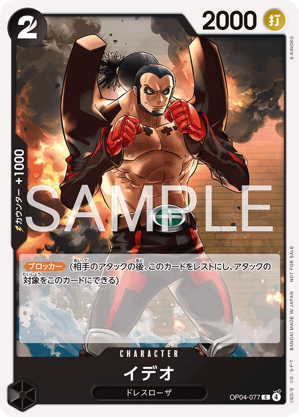 OP04-077 | C | CHARACTER 伊迪歐 [PROMO]