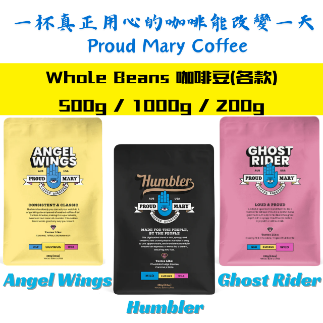 Proud Mary Coffee Whole Beans 咖啡豆(各款) 