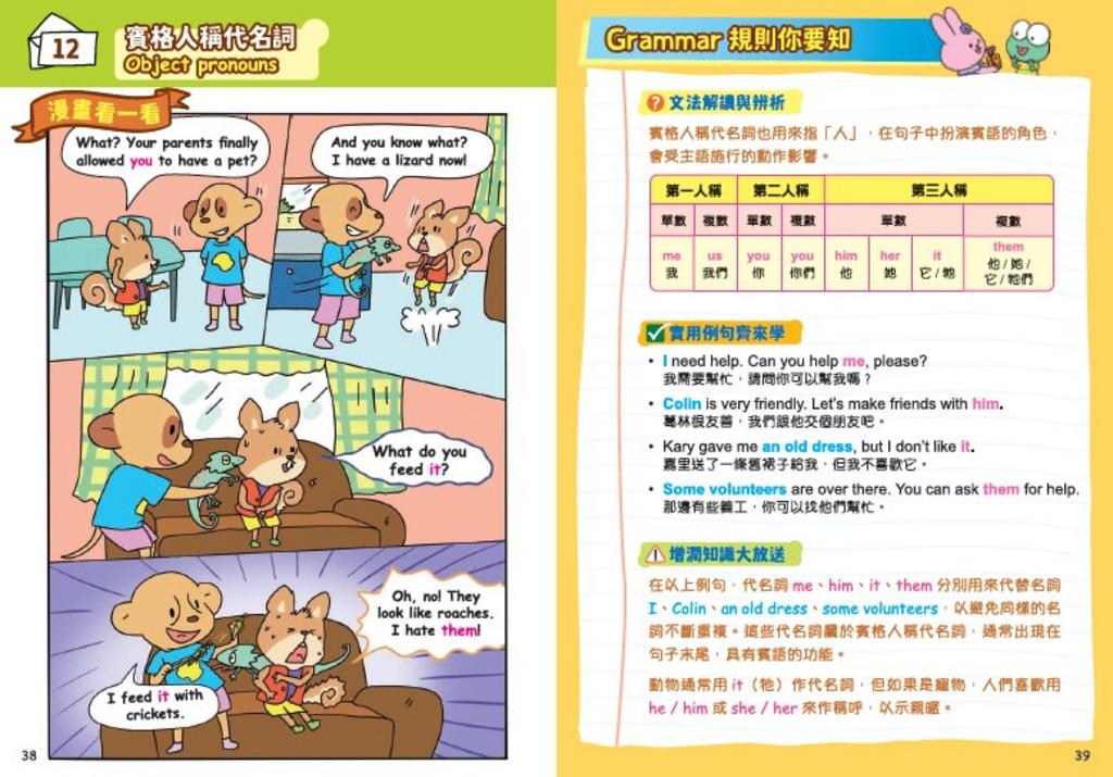 新雅 小學漫畫Grammar王：Grammar文法篇2(趣味漫畫學英語)