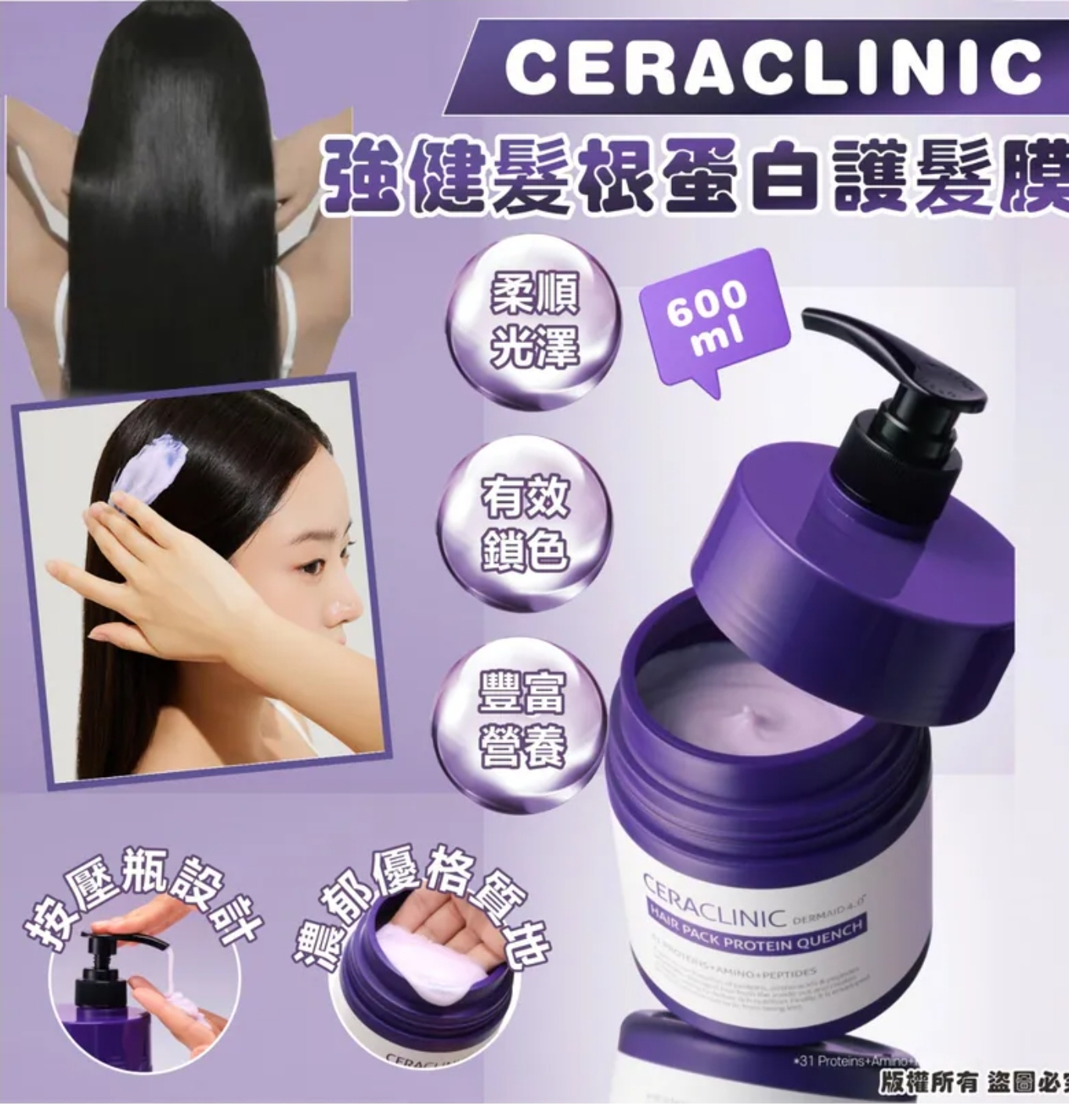$69件.2件或以上:$59件.韓國 CERACLINIC 強健髮根蛋白護髮膜 600ml