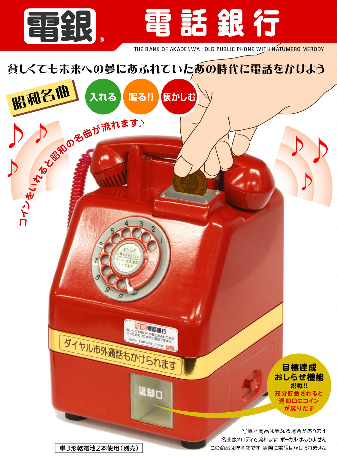 🆕【⭐訂購⭐】🌀 🇯🇵 日本直送 復古昭和時代名作 發聲電話存錢筒 🌀[ELID-0071][261010]