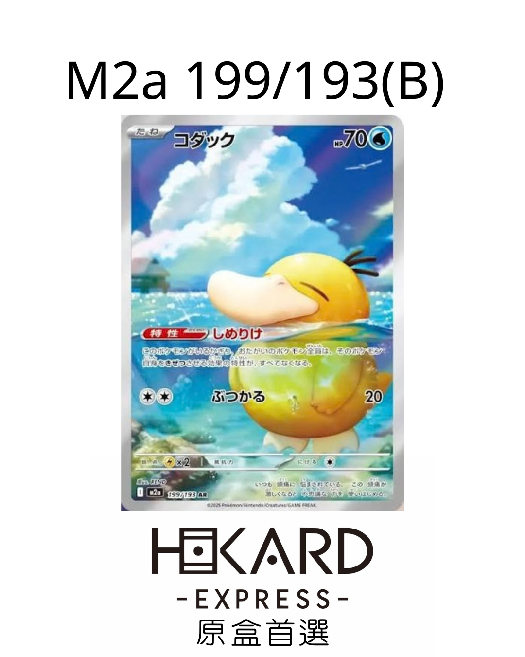 M2a 199/193(B)