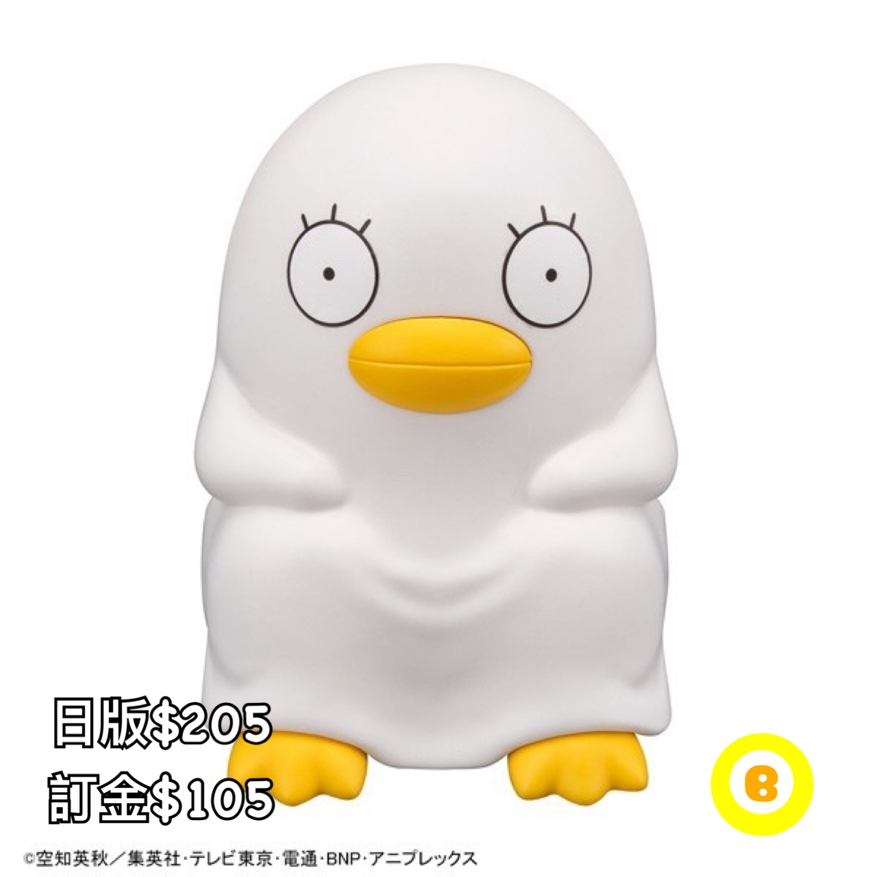 Preorder預訂8/2026年銀魂エリザベス look up