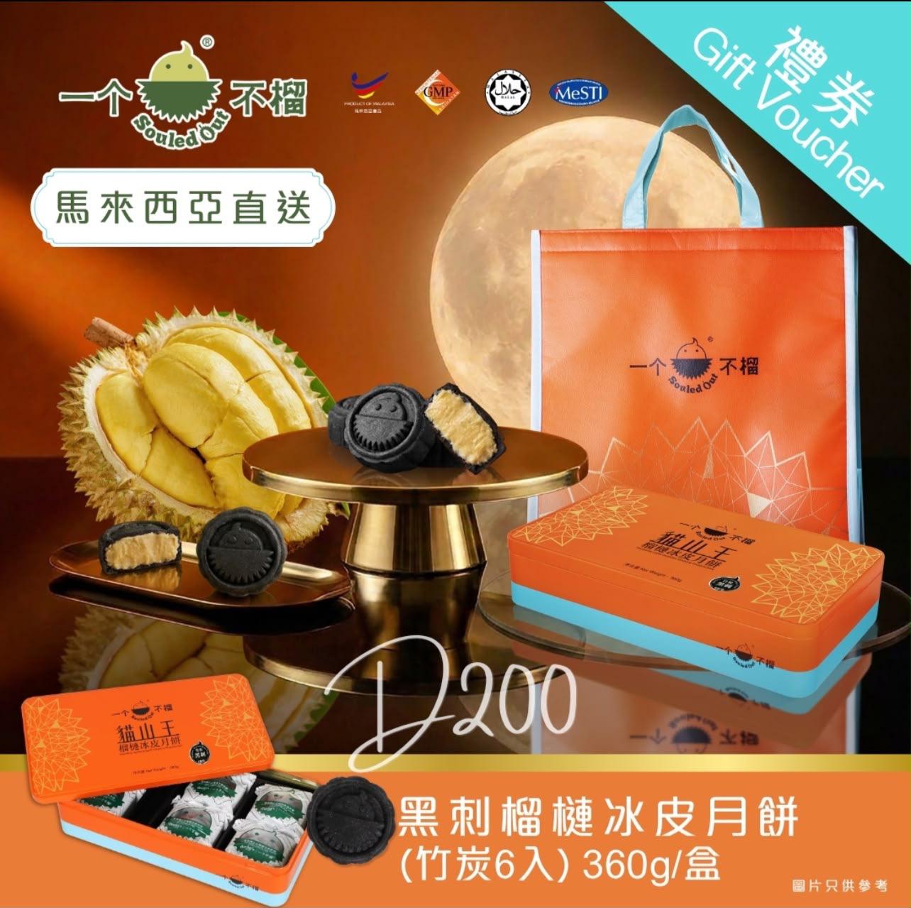 🥮2026中秋限定🥮一個不榴-冰皮月餅禮券