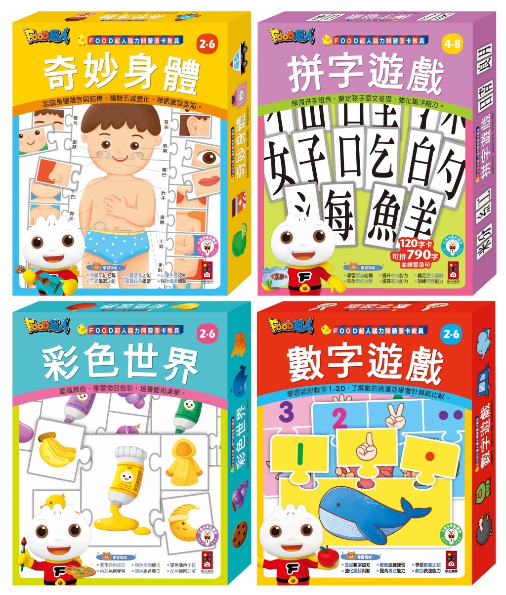 風車 FOOD超人腦力開發圖卡教具-彩色世界