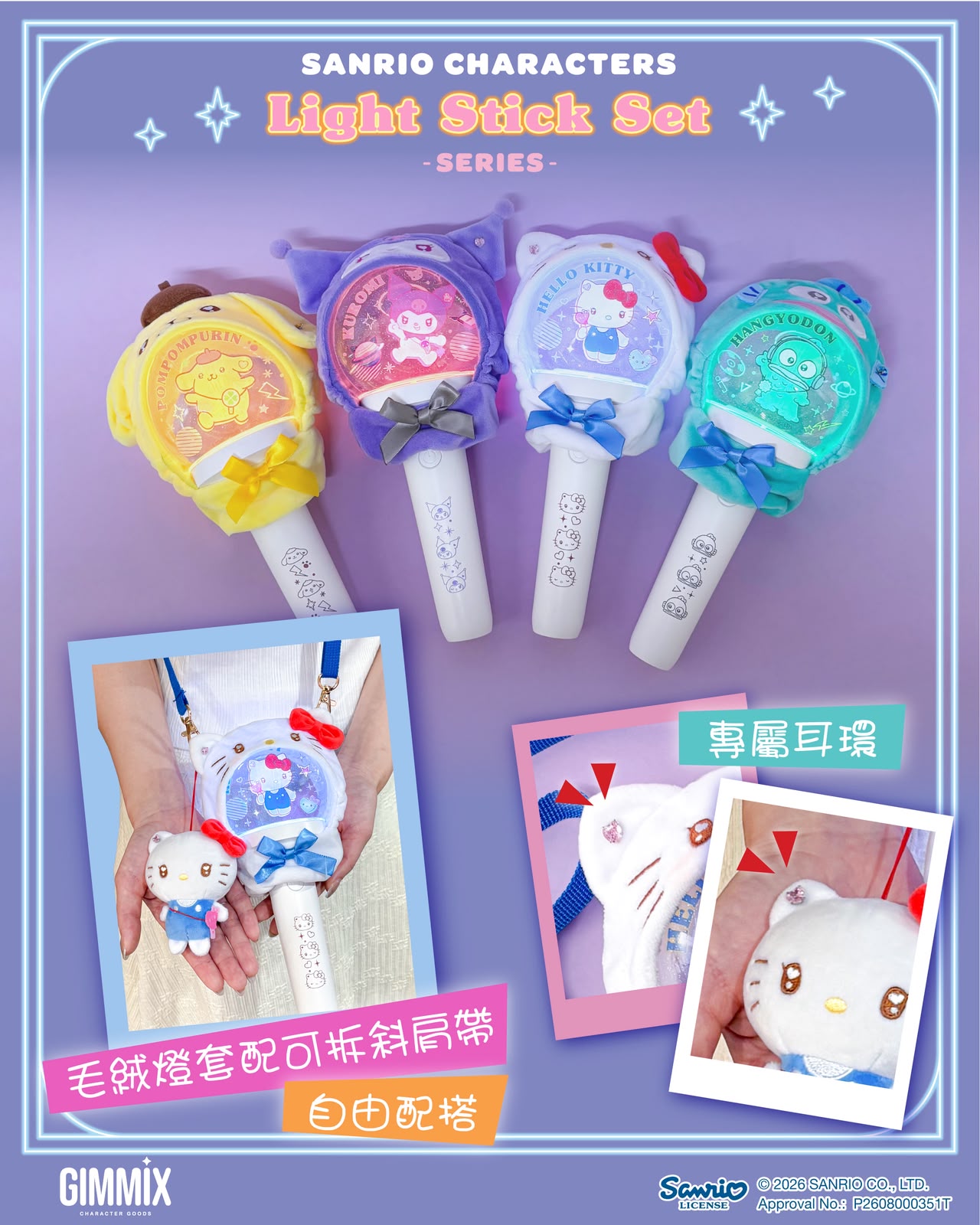 Kuromi Light Stick - Set 應援手燈 (一套三件裝)