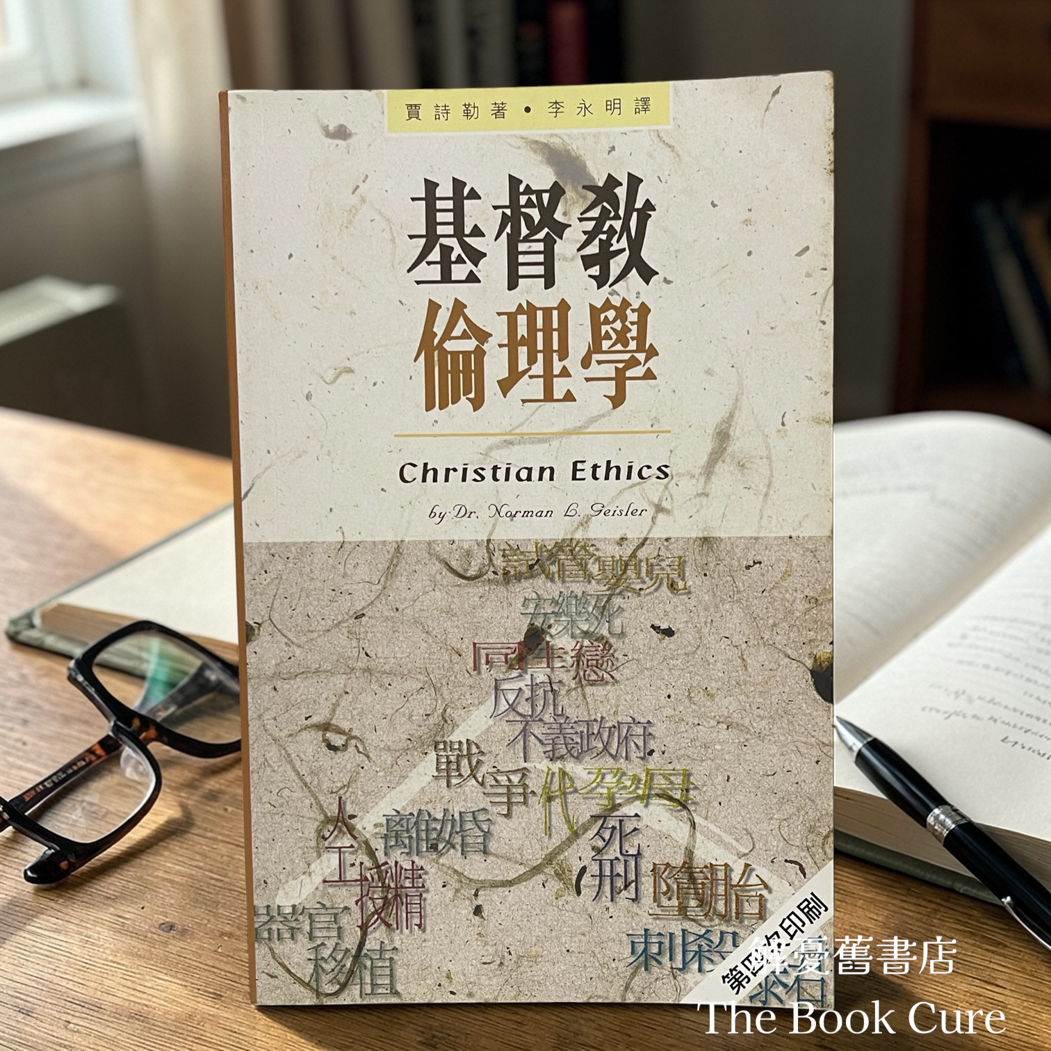 基督教倫理學 / 賈詩勒 著