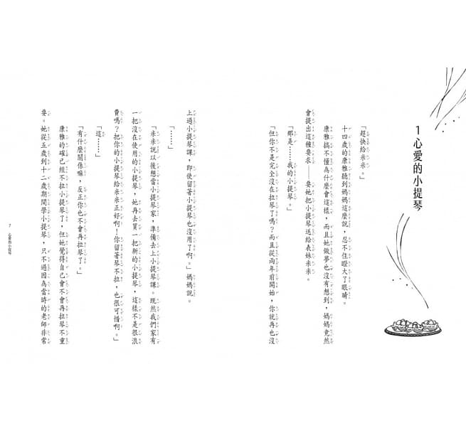 親子天下 魔法十年屋1-8集套組 (共8冊)