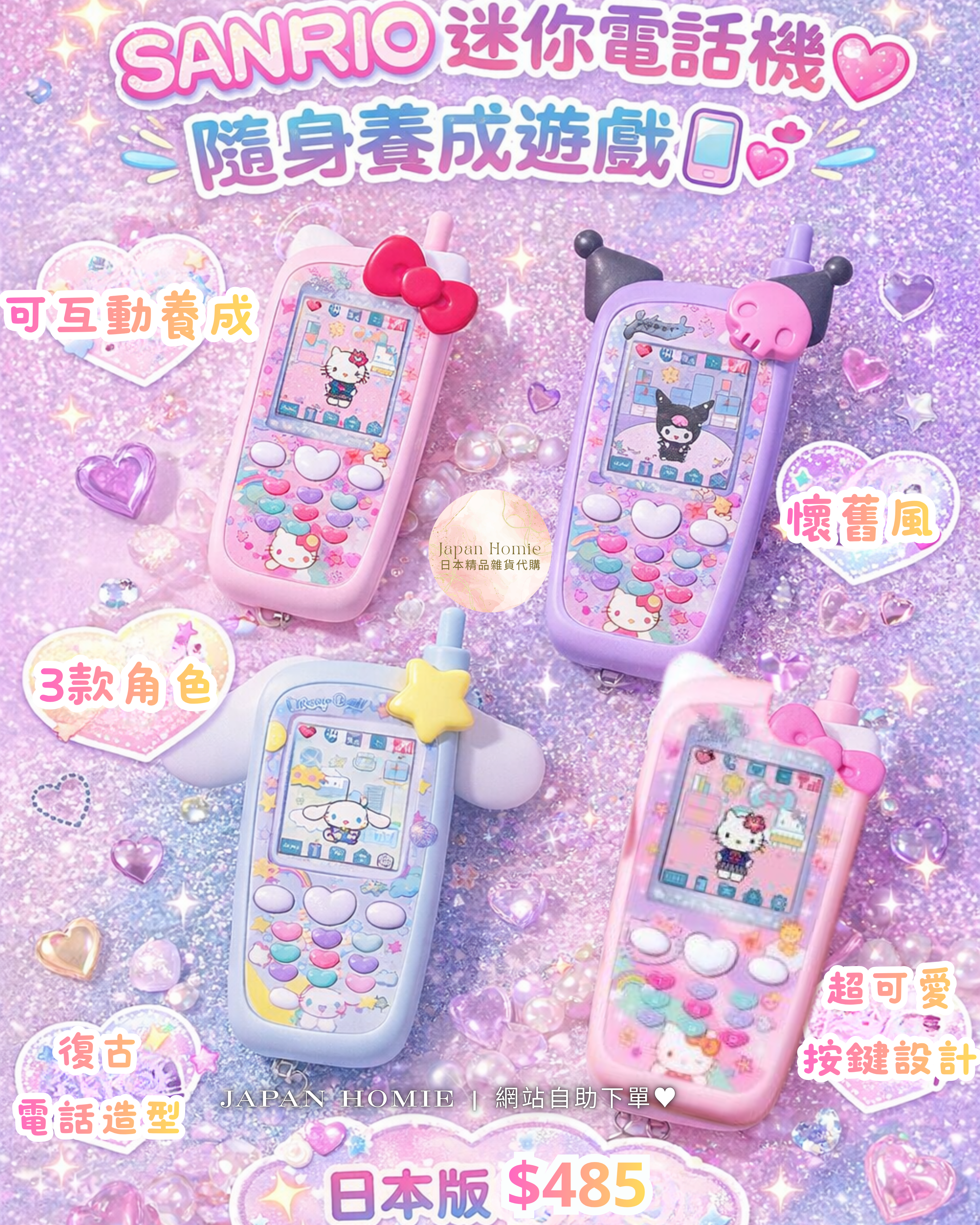 預訂 | 日本版 Sanrio懷舊電話造型育成遊戲機