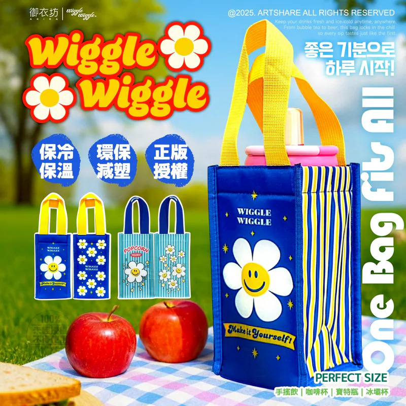【台灣】 Wiggle Wiggle 手搖飲料保溫袋（微笑小花）