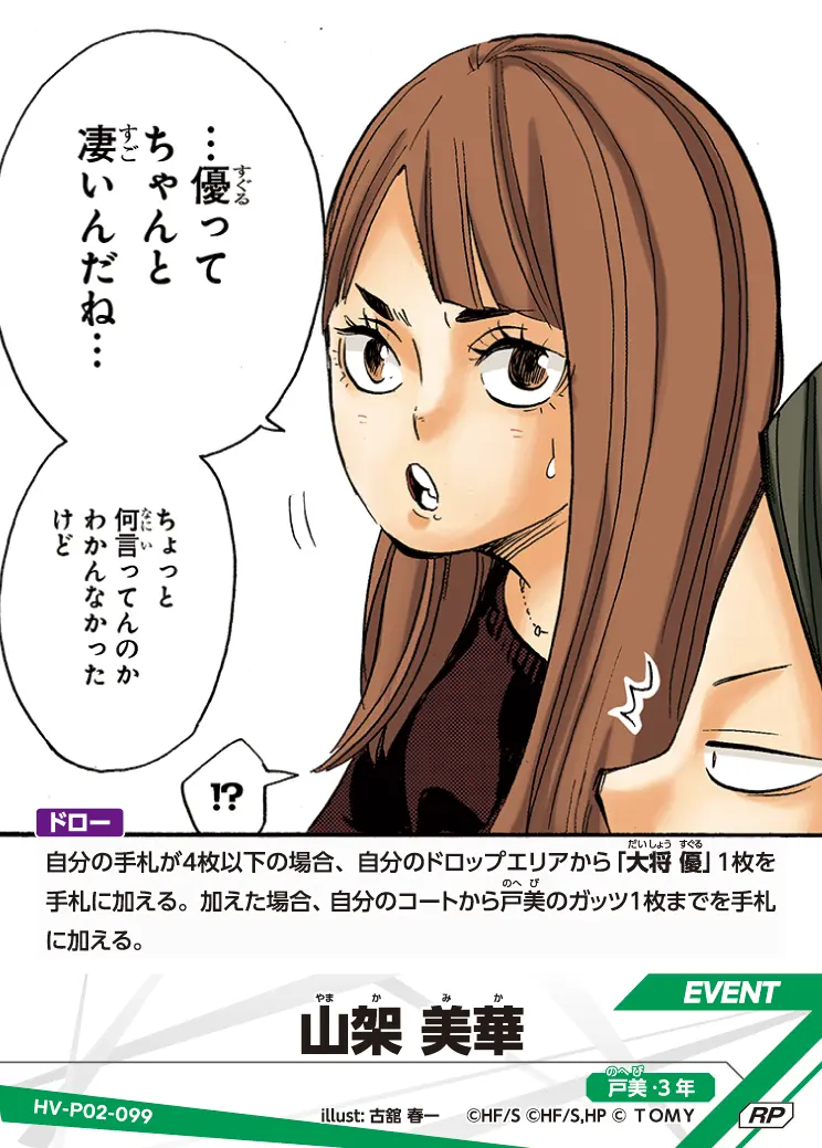 山架 美華やまか みか HV-P02-099