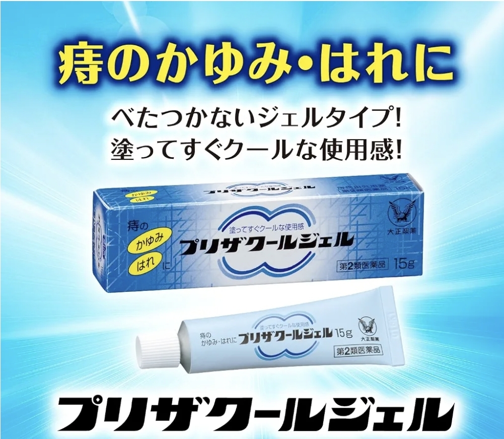 日本大正製藥 Priza 清涼舒緩痔瘡凝膠 15g