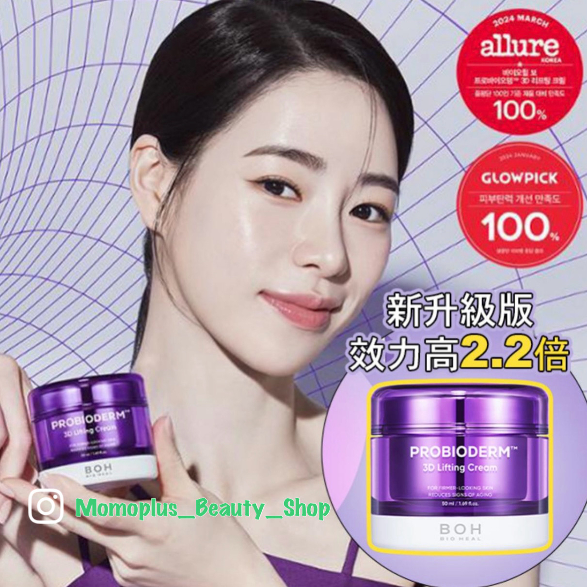 BOH 益生菌3D立體提拉抗皺面霜50ml