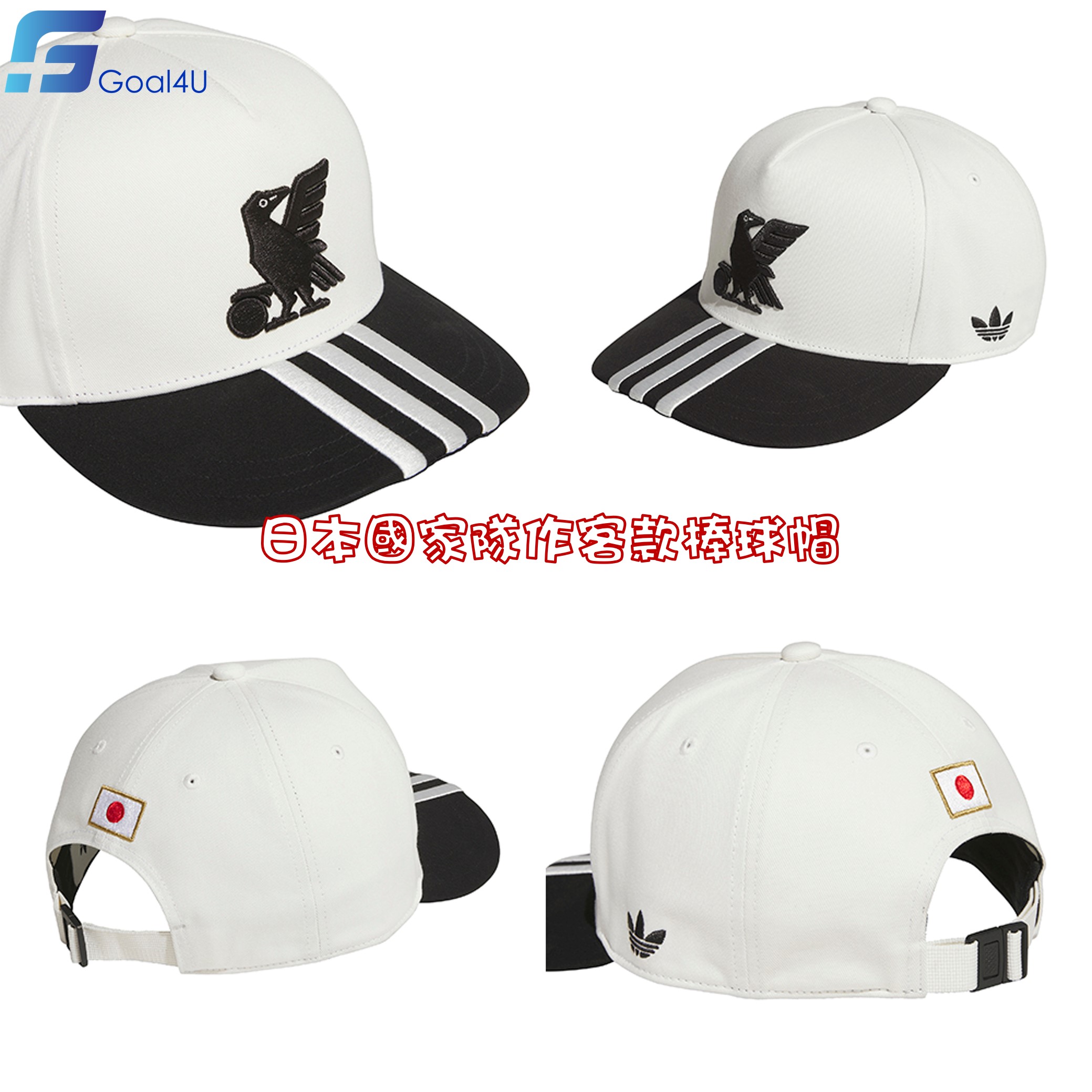 球迷必備 Adidas Japan 日本國家隊 Originals 作客系列棒球帽 KC0742
