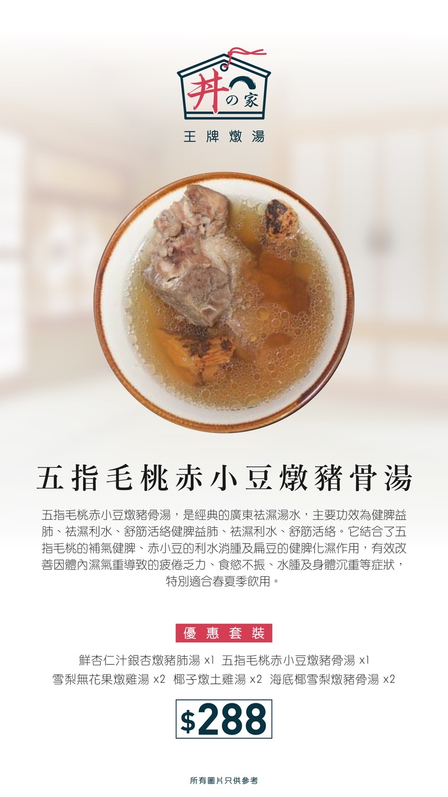 丼之家燉湯之王