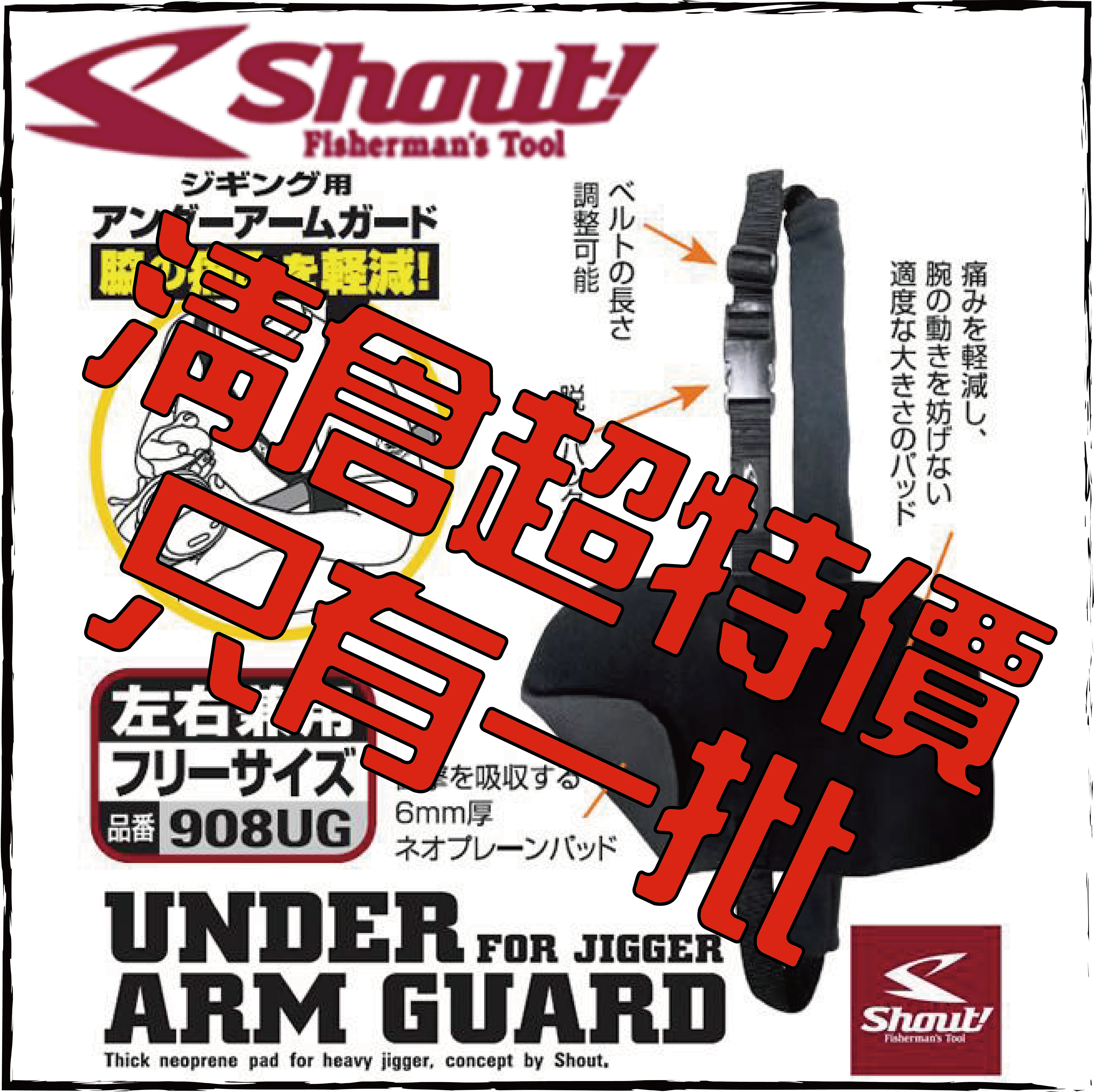 アンダーアームガード