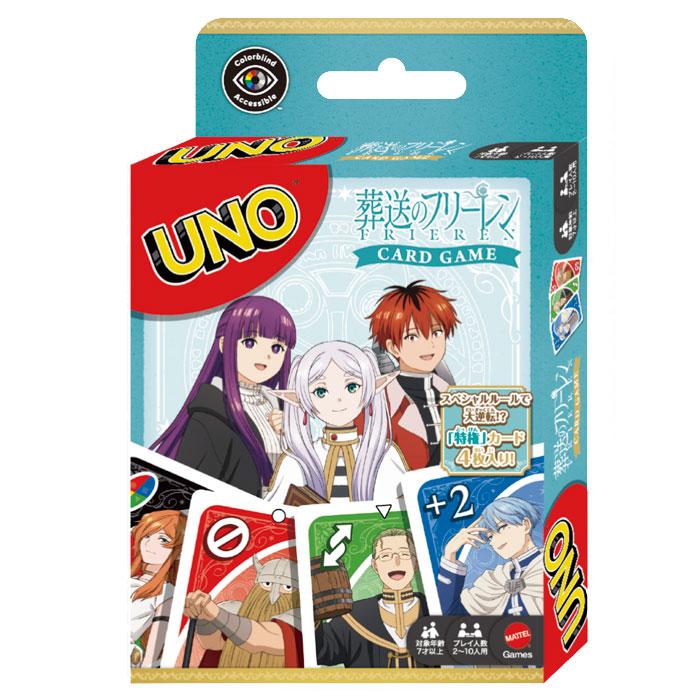 UNO-葬送的芙莉蓮
