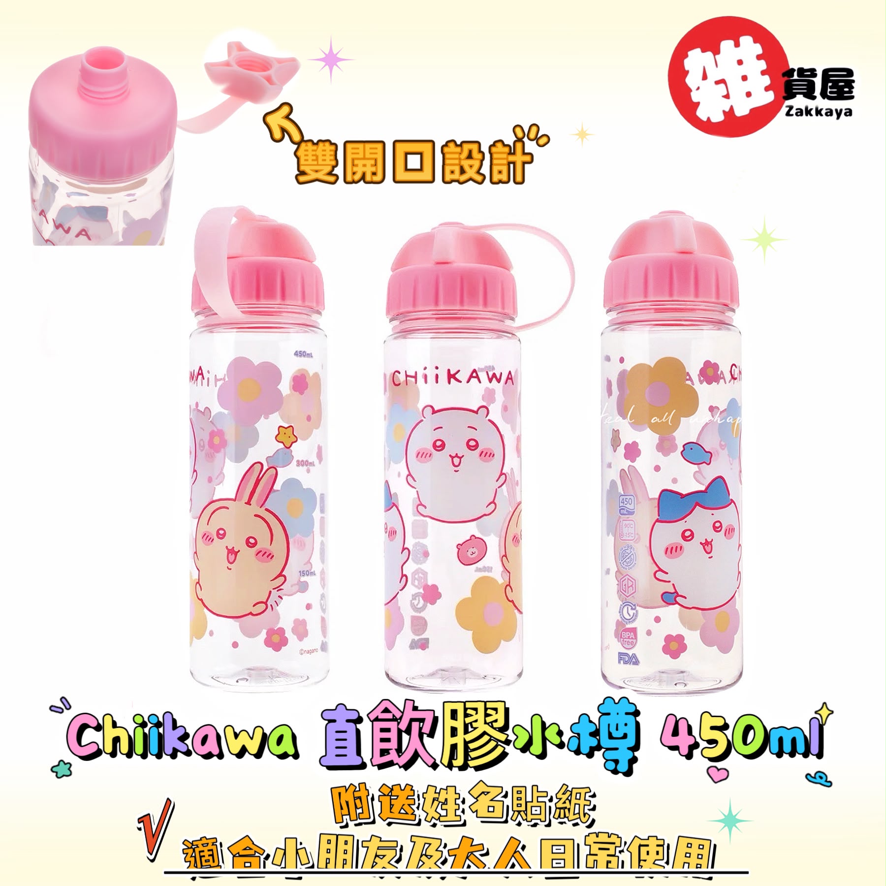 Chiikawa 450ml 膠水樽 (雙開口設計)
