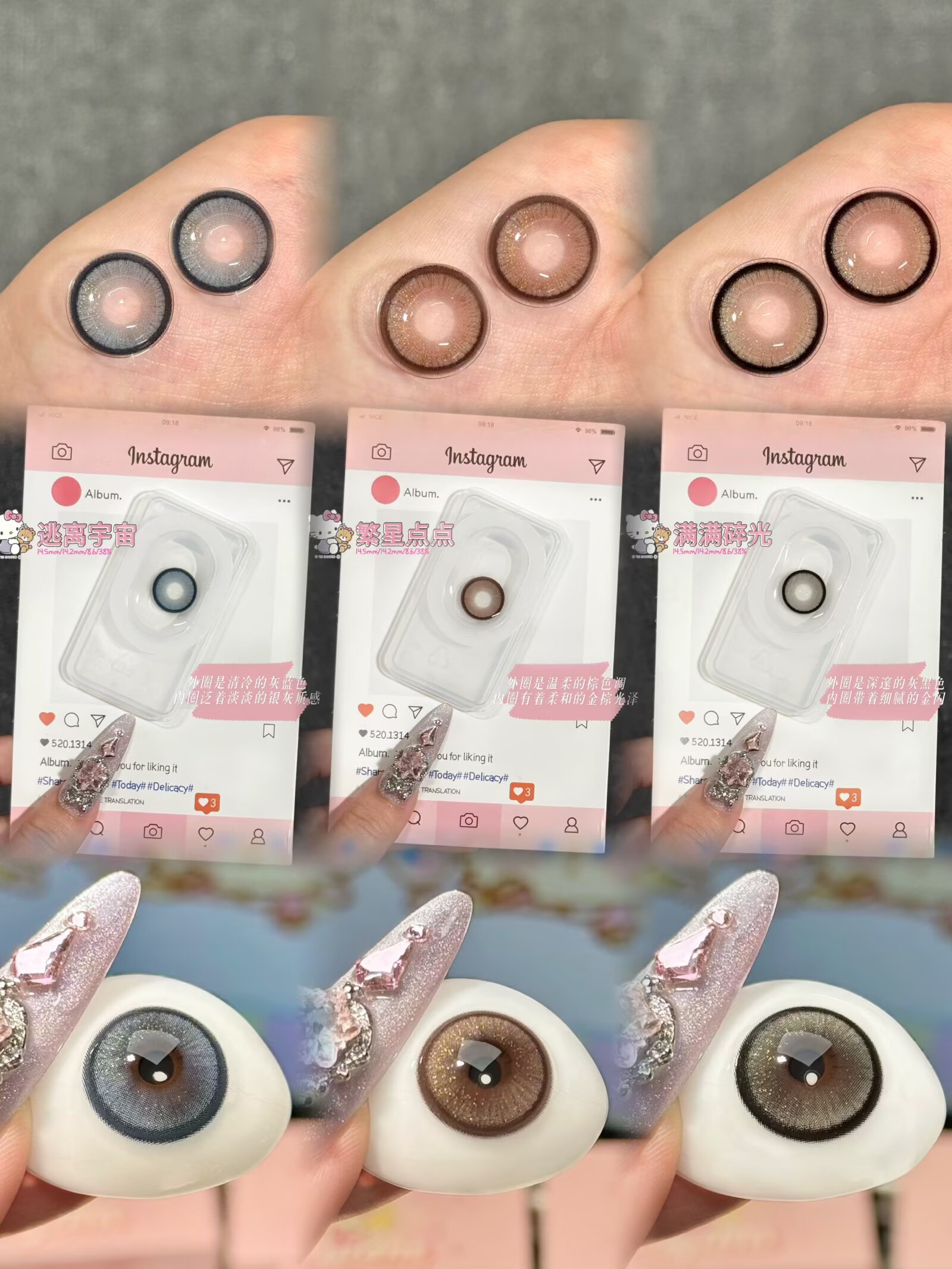 Kaylens 半年拋 滿滿碎光/繁星點點/逃出宇宙