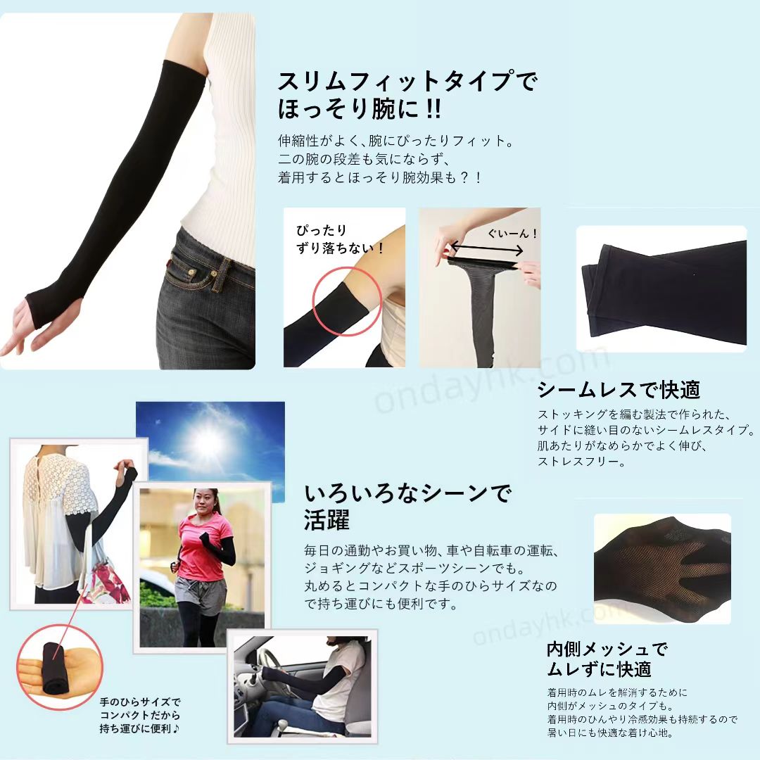 日本製 女の欲望防曬涼感臂套｜UPF50+ 夏天必備防曬袖套