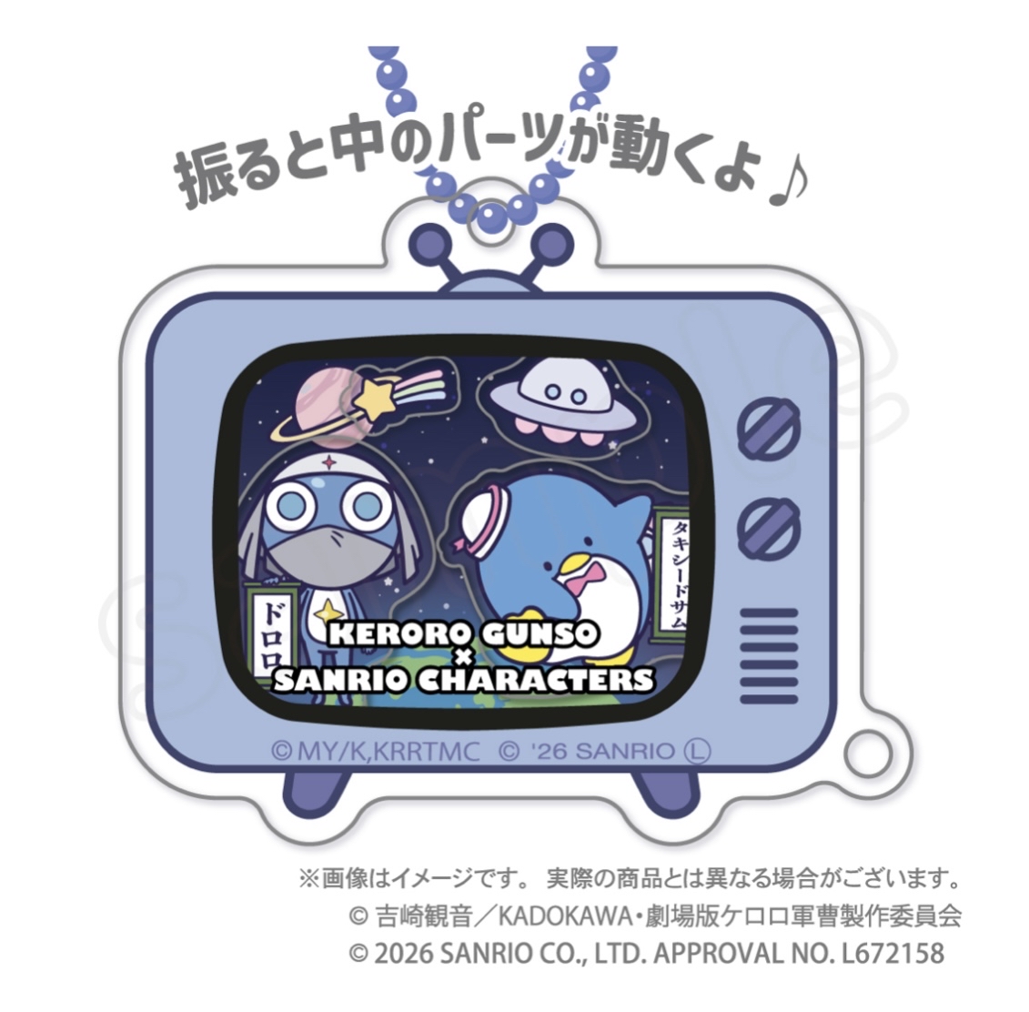 日本預訂📍日本KERORO軍曹 x Sanrio系列第三彈 - 電視造型搖搖鎖匙扣