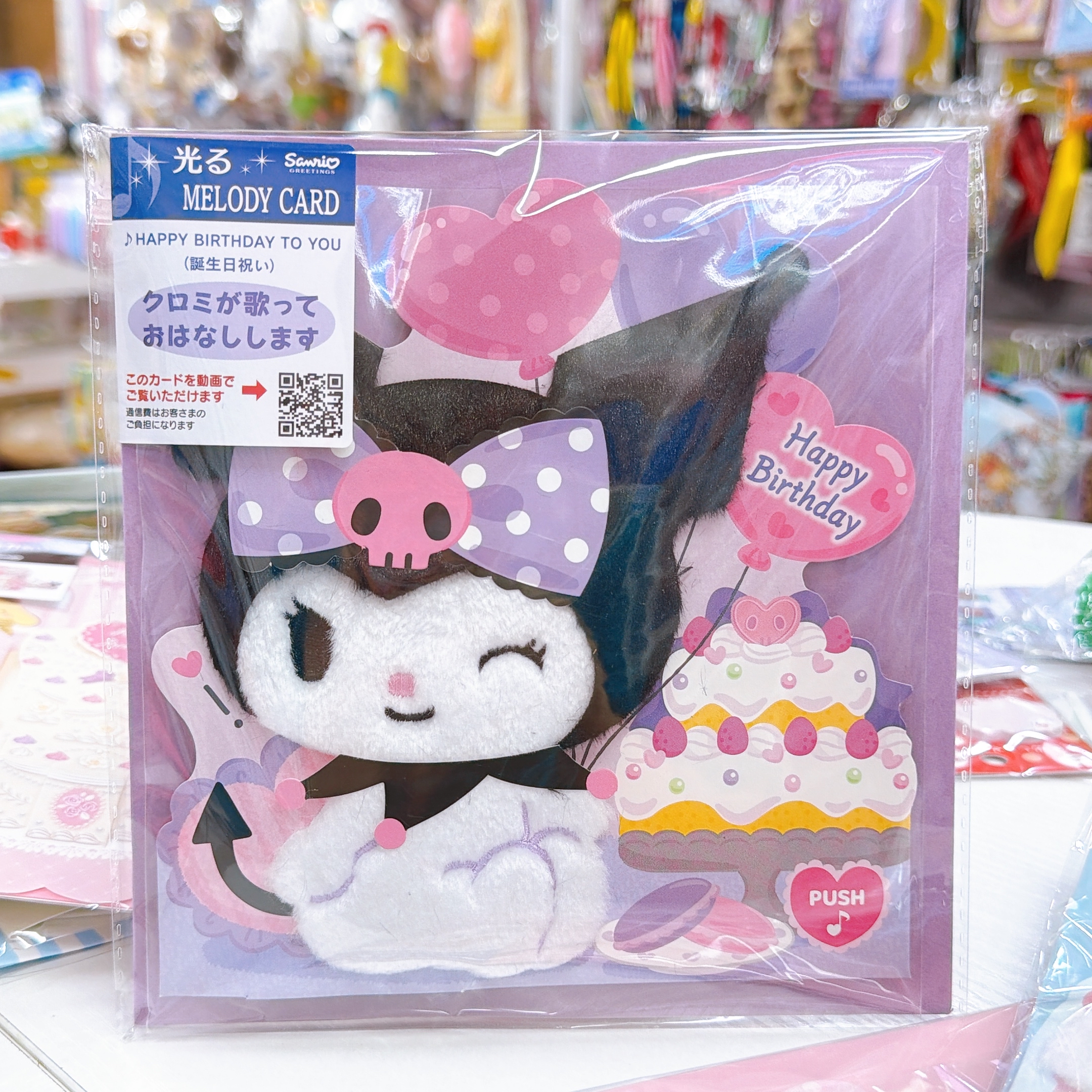 日本直送Sanrio新款有聲生日卡 