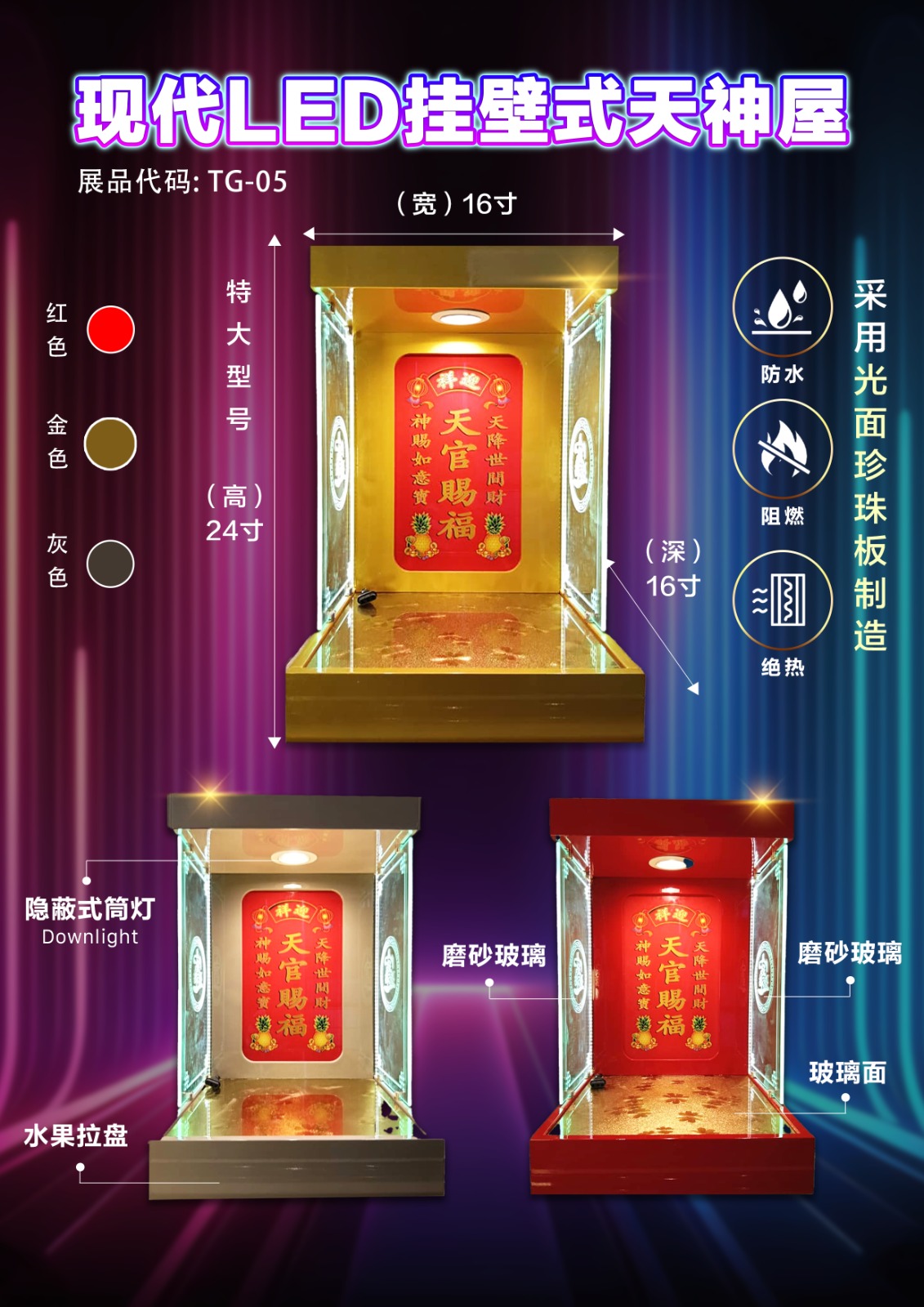 挂壁式天神屋  现代式LED【黄梨图案】 