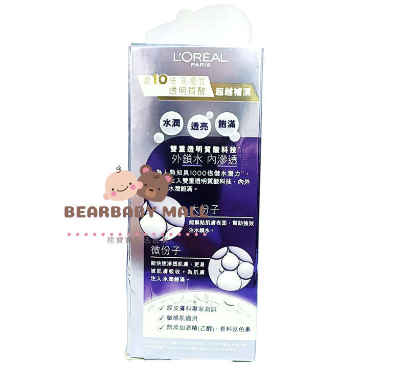  [原裝行貨]L’Oréal Paris活力緊緻透明質酸水光瓶保濕精華 30毫升 紫盒 補濕 EXP2028