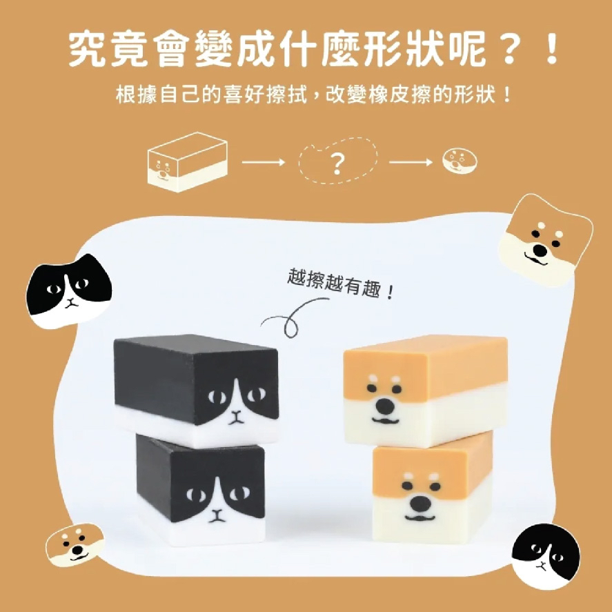 Sunstar趣味可變形橡皮擦