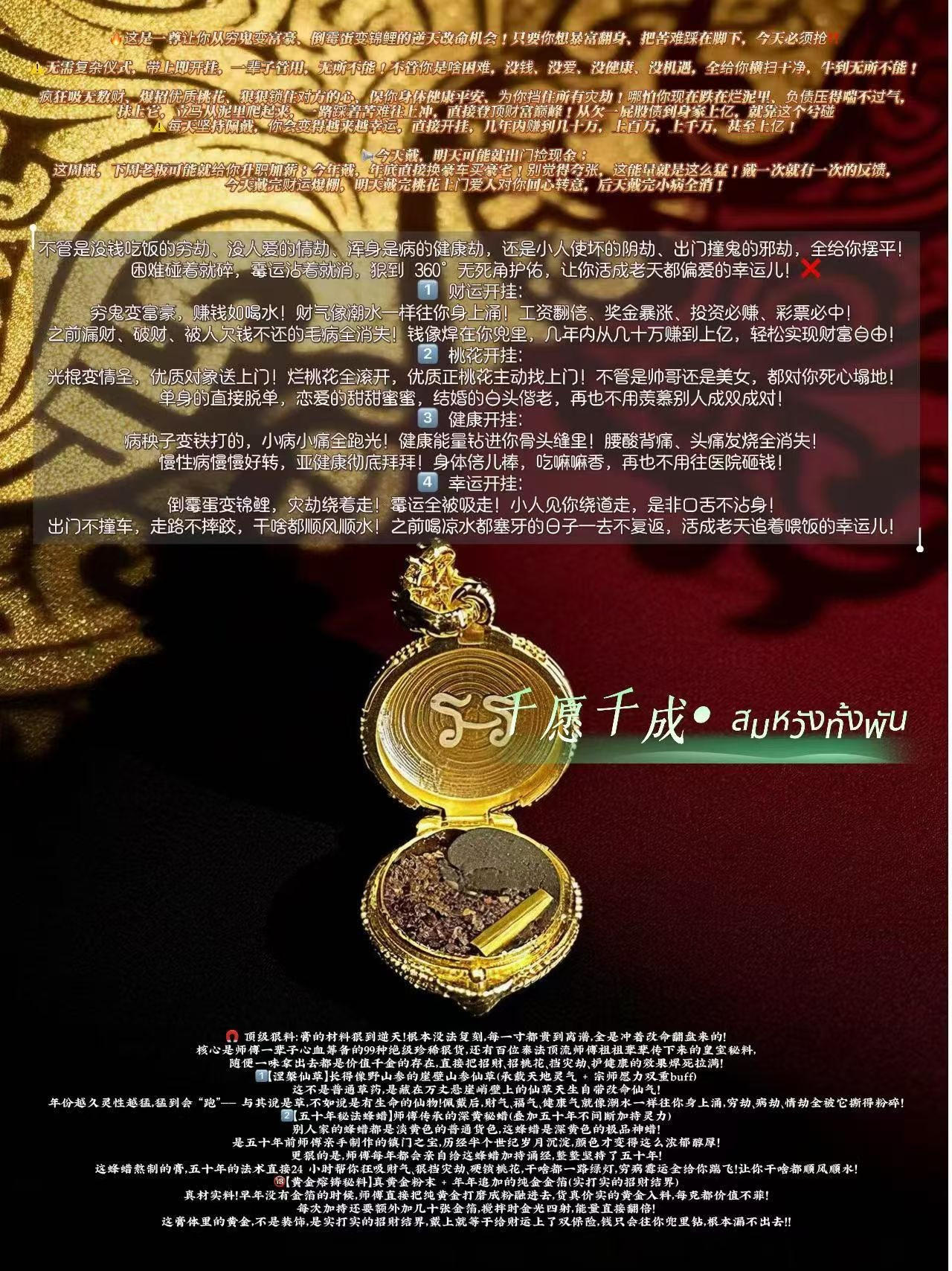 千願千成• สมหวังทั้งพัน 柬埔寨媚婆