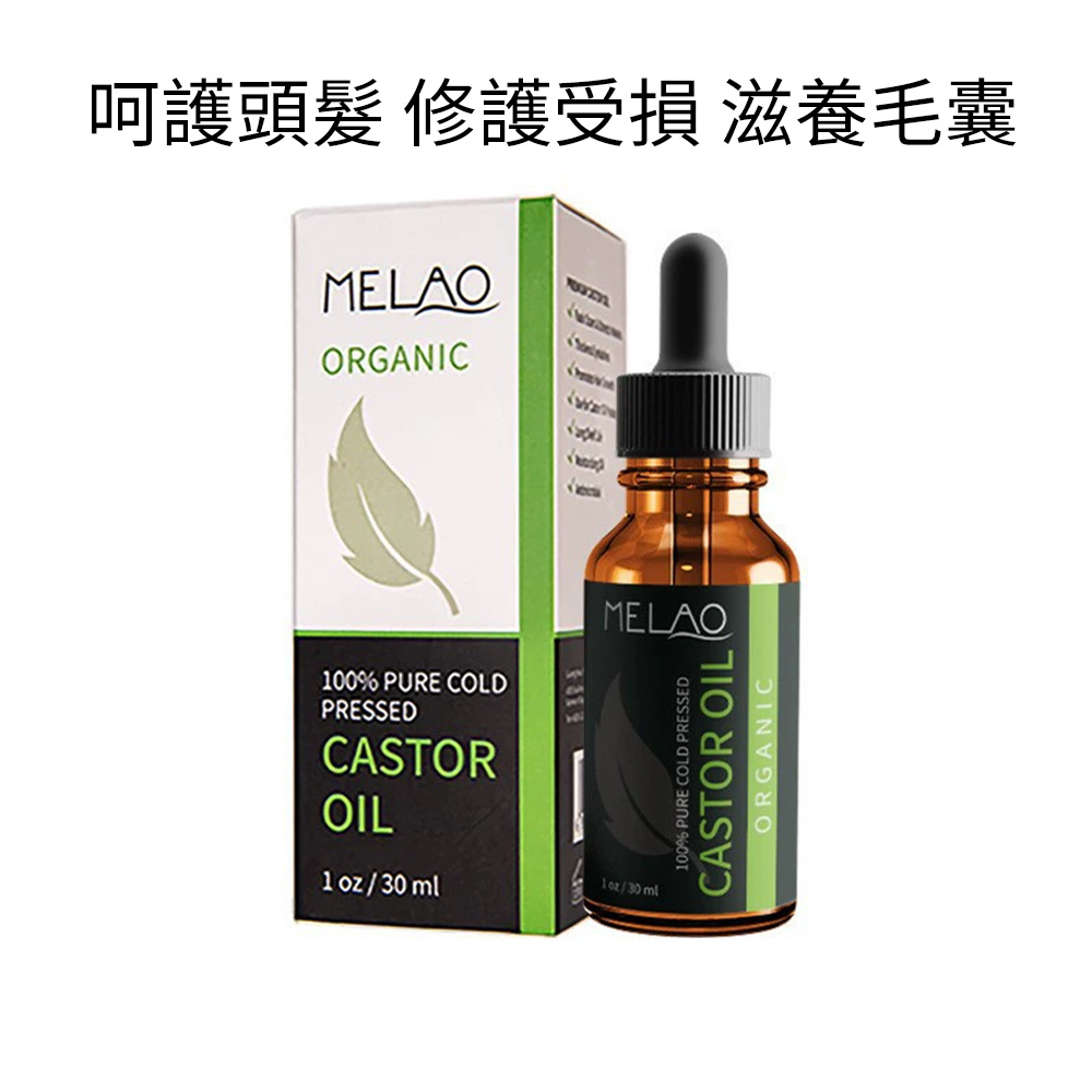 MELAO 蓖麻油頭髮護理油 頭皮護理 按摩精油 修復受損 滋養毛囊 修護頭皮 30ml [平行進口] HK2672