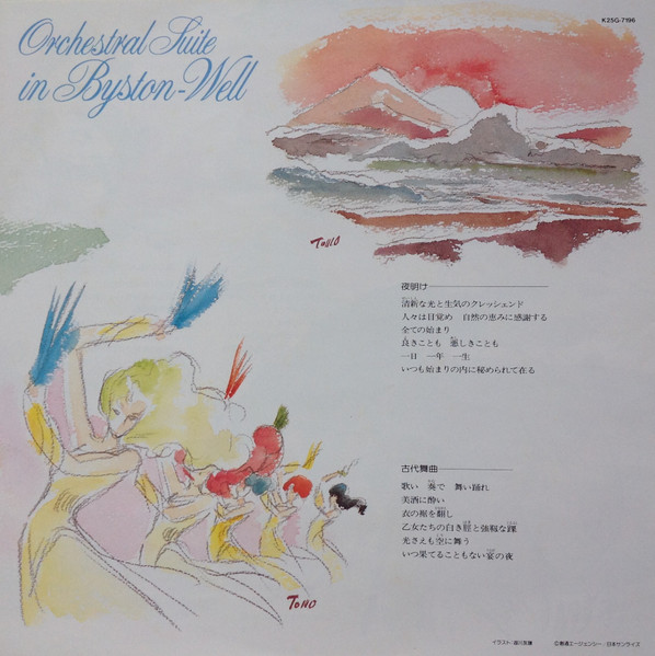 (附POSTER) 富野由悠季 < 聖戰士登霸IV 管弦樂組曲 In Byston-Well > 1984 LP黑膠唱片